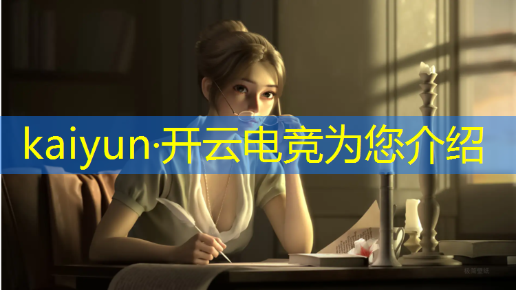 kaiyun·开云电竞为您介绍：cf手游企鹅电竞五月新星招募活动