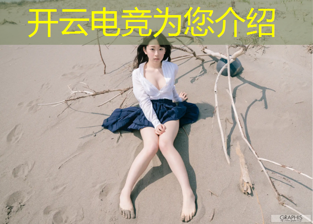 kaiyun·开云电竞为您介绍：广深电竞联盟官网首页