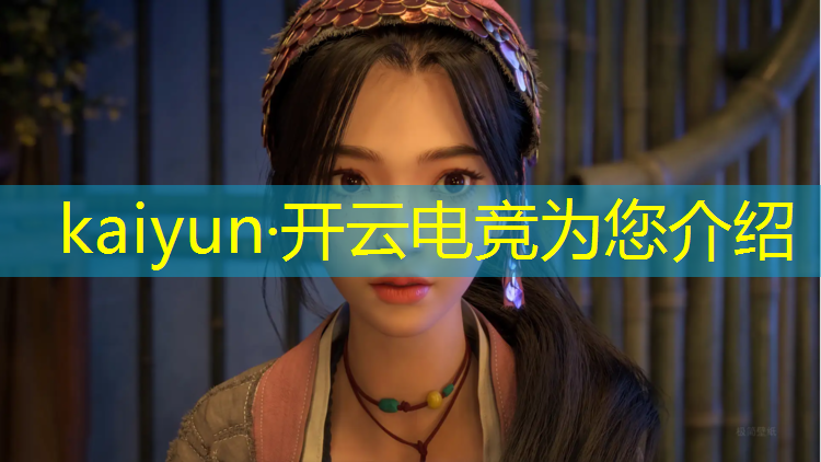 kaiyun·开云电竞为您介绍：电竞联盟选手招聘要求高吗