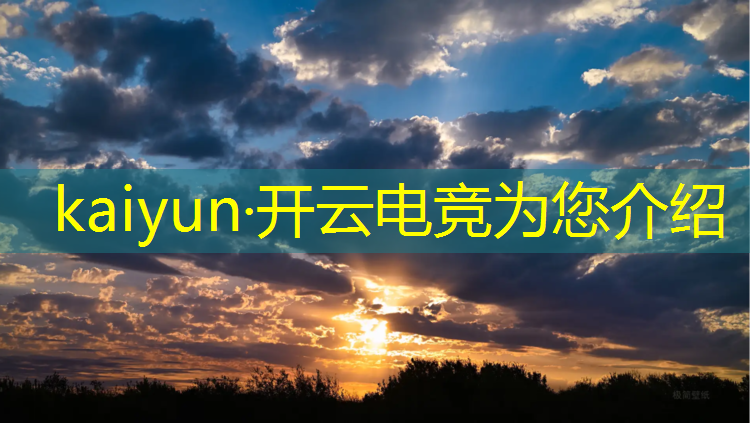 kaiyun·开云电竞为您介绍：职业电竞还要上联盟课吗