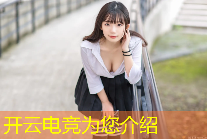 kaiyun·开云电竞为您介绍：杭州亚运电竞英雄联盟