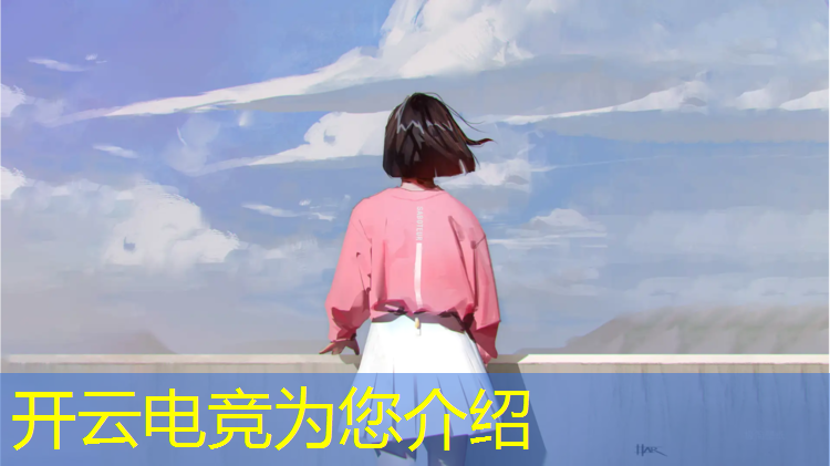 kaiyun·开云电竞为您介绍：星际联盟电竞馆都江堰