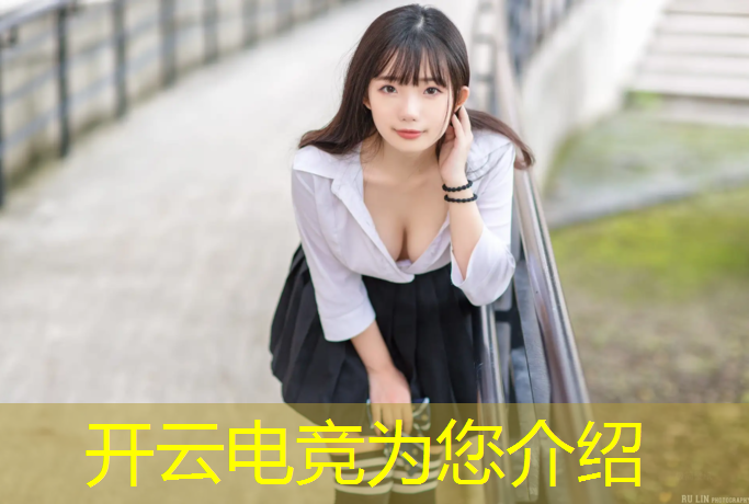 kaiyun·开云电竞为您介绍：电竞联盟有多少人组队玩家
