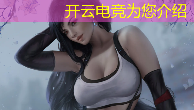 kaiyun·开云电竞为您介绍：国家英雄联盟电竞比赛项目