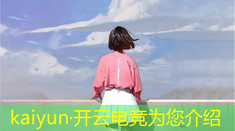 kaiyun·开云电竞为您介绍：联盟电竞经理怎么玩的