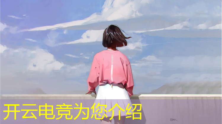 kaiyun·开云电竞为您介绍：电竞经纪人联盟可以拉好友吗