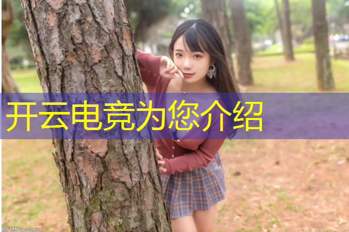kaiyun·开云电竞为您介绍：中国英雄联盟电竞纪录片