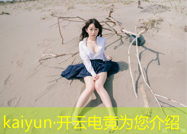 kaiyun·开云电竞为您介绍：英雄联盟中的电竞女选手