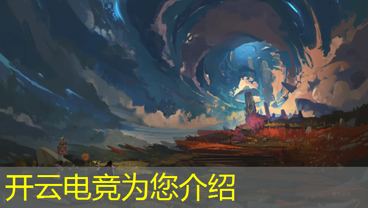 kaiyun·开云电竞为您介绍：国外有英雄联盟电竞经理吗