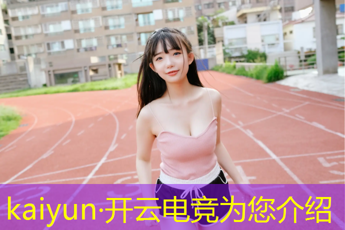 开云电竞为您介绍：全民电竞裁判联盟官网首页