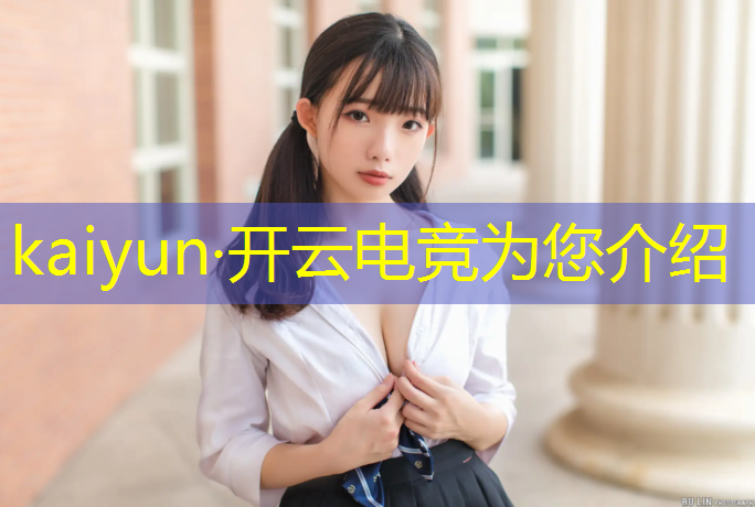 开云电竞为您介绍：联盟电竞经理贴吧论坛在哪