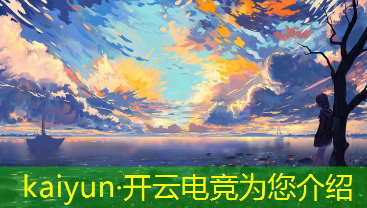 开云电竞为您介绍：电竞经理ig冠军活动在哪里找