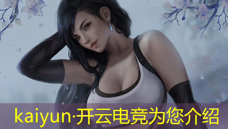 kaiyun·开云电竞为您介绍：电竞赛事直播在哪看啊