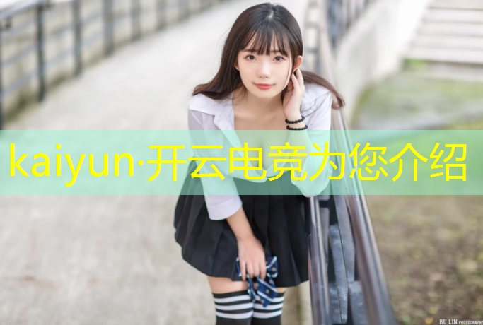 开云电竞为您介绍：电竞赛事活动现场视频播放