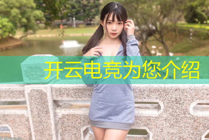 开云电竞为您介绍：电竞赛事术语有哪些英语
