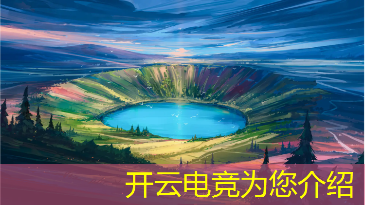 开云电竞为您介绍：2019电竞赛事热度