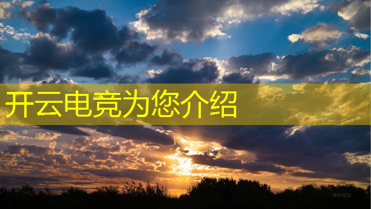 kaiyun·开云电竞为您介绍：米尼电竞团购活动时间