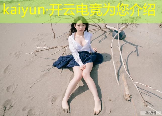 开云电竞为您介绍：电竞赛事用户运营方案