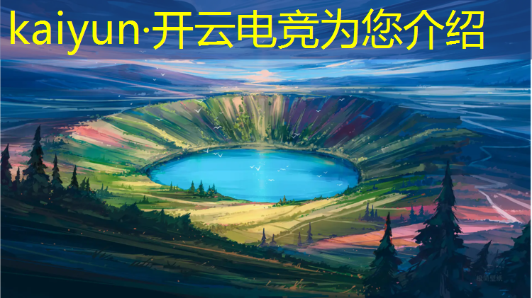 开云电竞为您介绍：前几年电竞赛事中国赢了