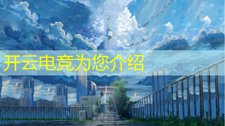 kaiyun·开云电竞为您介绍：杭州电竞中心探店活动