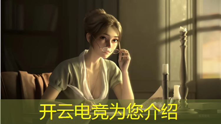 kaiyun·开云电竞为您介绍：电竞经理怎么搜索联盟战绩
