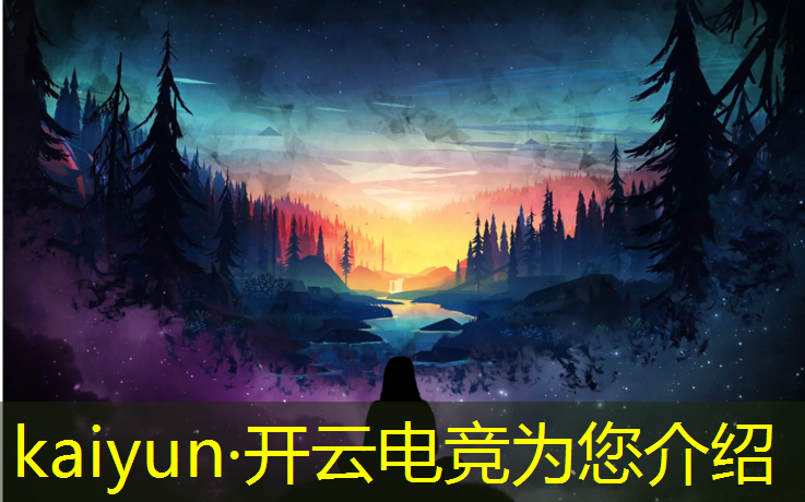 开云电竞为您介绍：奥奇传说最新活动电竞大赛