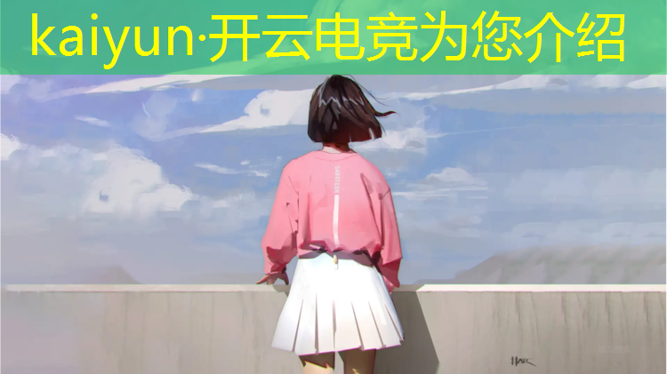 kaiyun·开云电竞为您介绍：电竞赛事裁判工资高吗