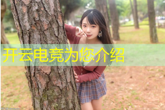 开云电竞为您介绍：电竞比赛活动表格图片大全