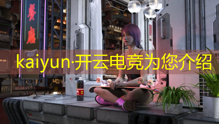 kaiyun·开云电竞为您介绍：端午节创意活动电竞策划