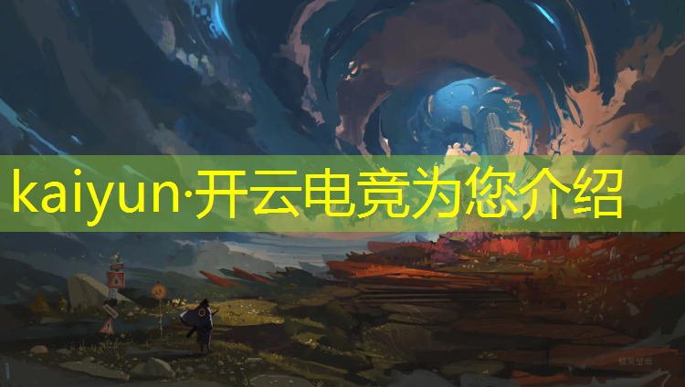 开云电竞为您介绍：电竞活动怎么拍摄视频教程