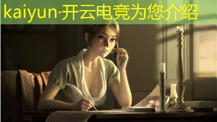 开云电竞为您介绍：最恶心的电竞赛事小说