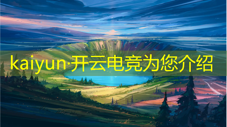 开云电竞为您介绍：电竞经理兑换码有哪些活动