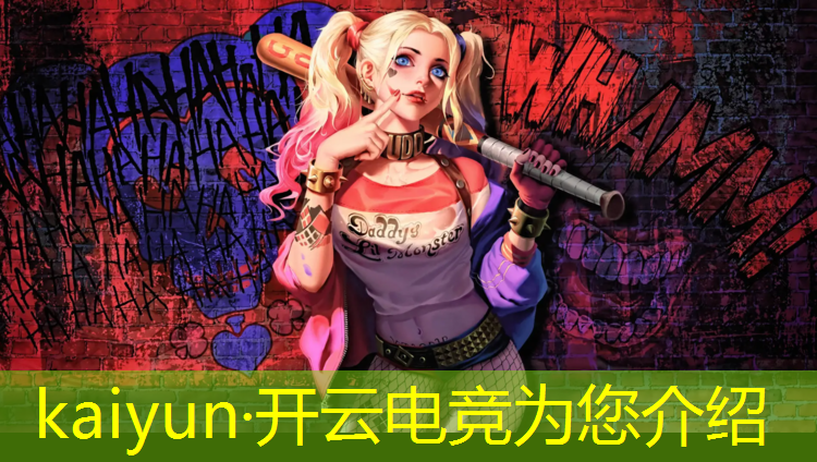 kaiyun·开云电竞为您介绍：腾讯电竞下架6月7日活动