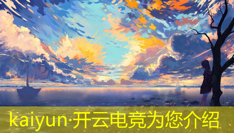 kaiyun·开云电竞为您介绍：初中有没有电竞学历的专业