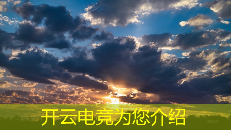开云电竞为您介绍：凉山大学电竞专业网站