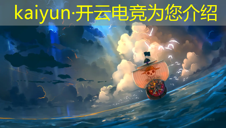 kaiyun·开云电竞为您介绍：华南范大学有电竞专业吗
