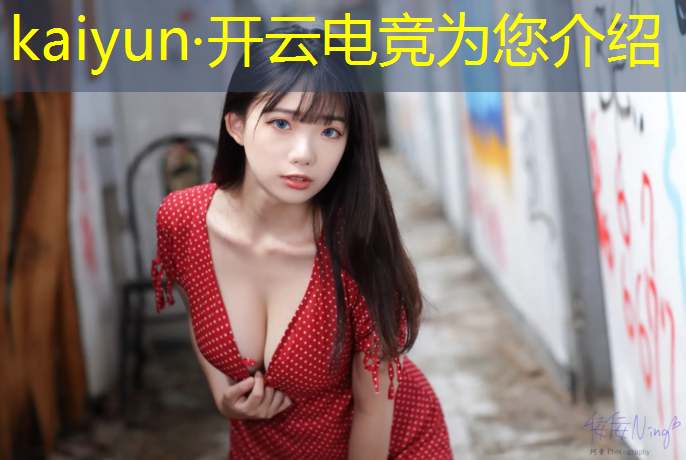 开云电竞为您介绍：什么app可以买电竞赛事