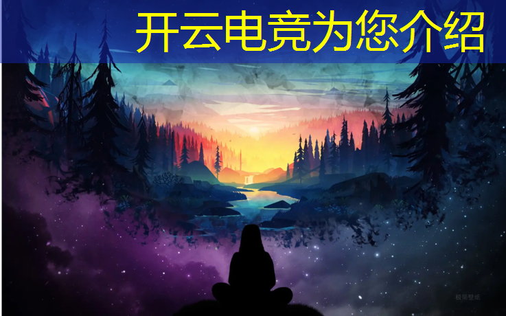 kaiyun·开云电竞为您介绍：上海电竞赛事公司文案