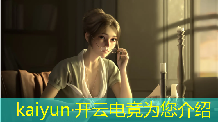 开云电竞为您介绍：专业电竞比赛策划案例