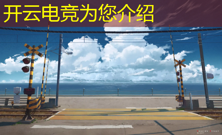 kaiyun·开云电竞为您介绍：哈尔滨职高有电竞专业吗