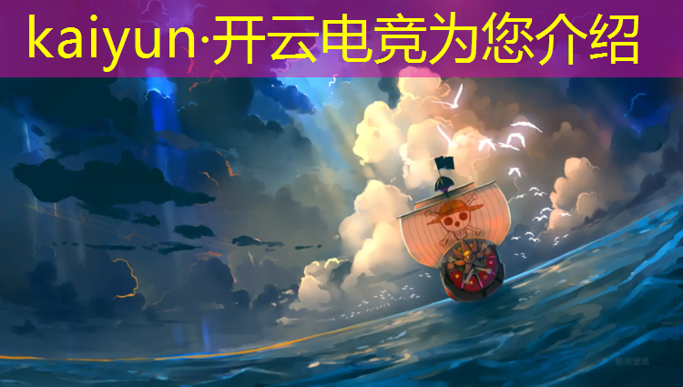 kaiyun·开云电竞为您介绍：山西专业电竞前景如何
