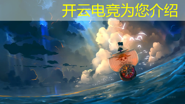 开云电竞为您介绍：全国专业电竞战队排名榜