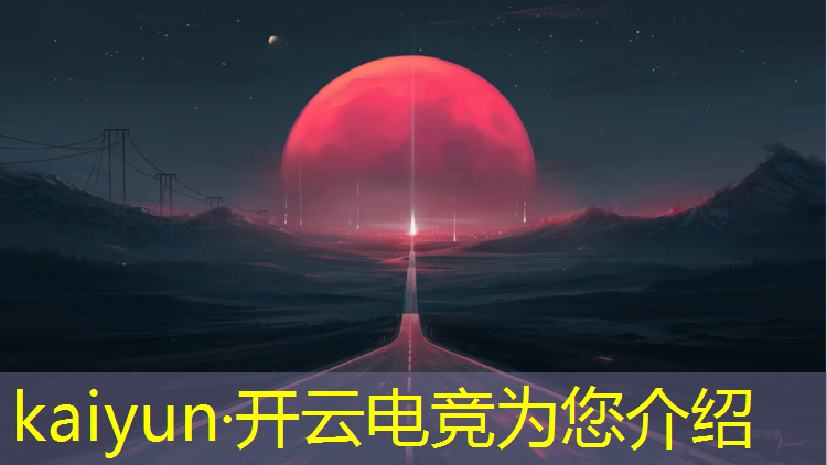 kaiyun·开云电竞为您介绍：全民电竞如何抽奖活动最多