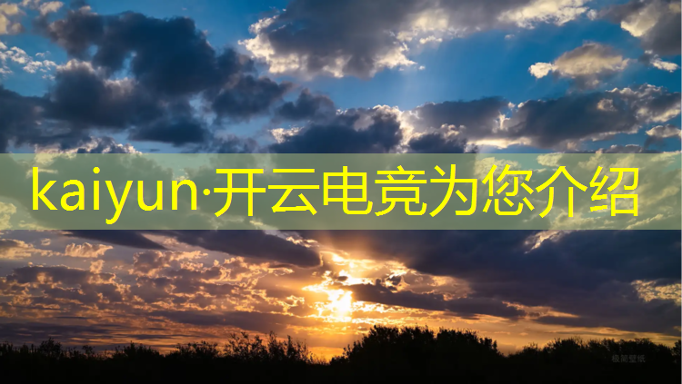 开云电竞为您介绍：想进入电竞行业什么专业
