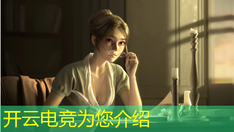 开云电竞为您介绍：2021携创电竞班罗召松
