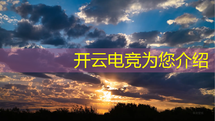 开云电竞为您介绍：江苏电竞全训班哪家好