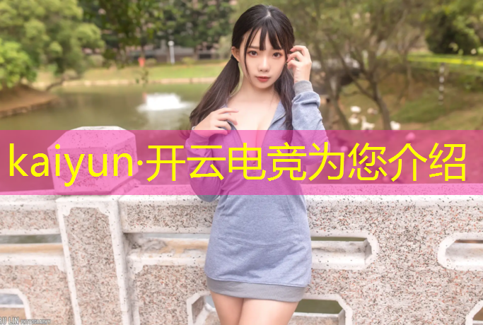 kaiyun·开云电竞为您介绍：上海普高电竞专业排名榜