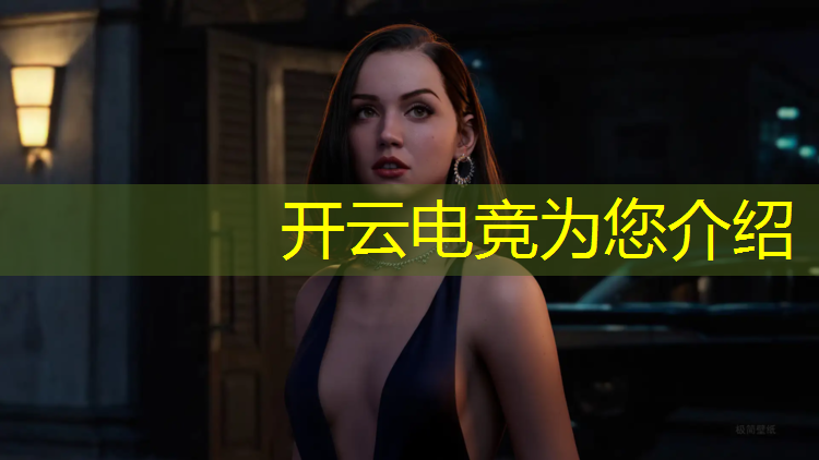 kaiyun·开云电竞为您介绍：电竞经理有什么福利活动