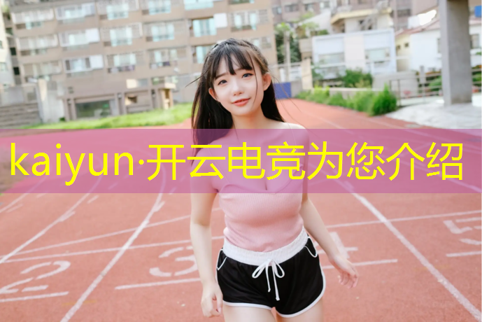 kaiyun·开云电竞为您介绍：技校有电竞专业吗女生多吗