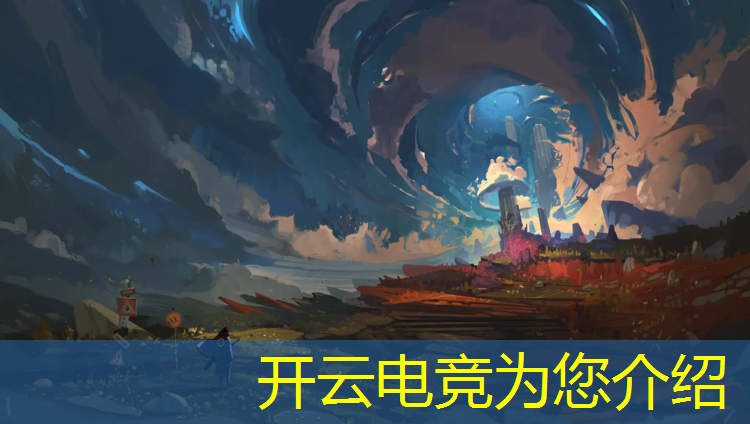 开云电竞为您介绍：广安电竞大学有哪些专业